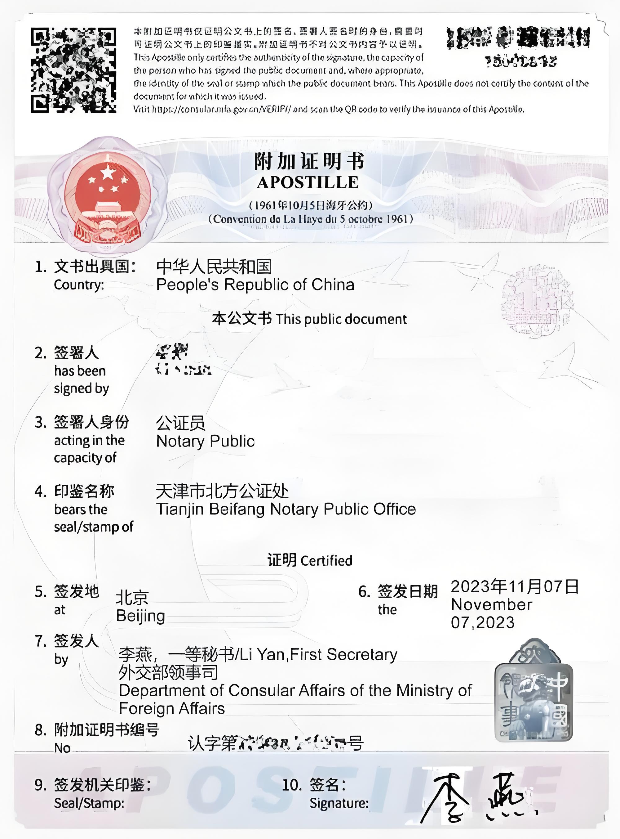 中国公民移民新加坡文件海牙认证办理