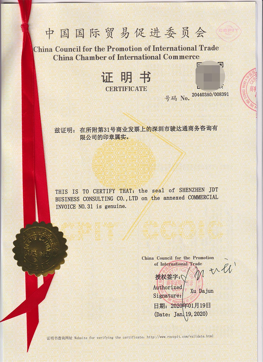 什么是贸促会认证