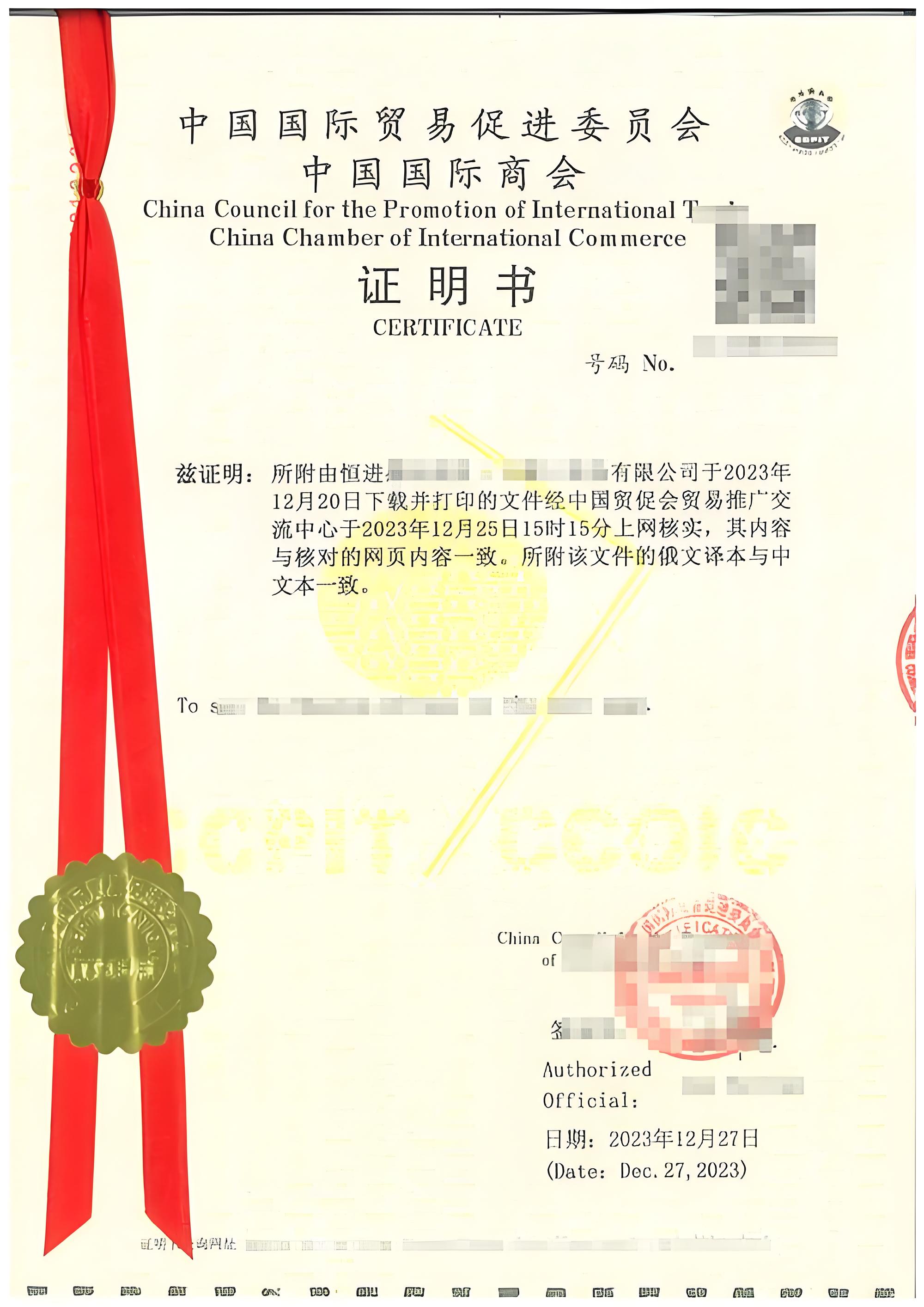 什么是贸促会认证