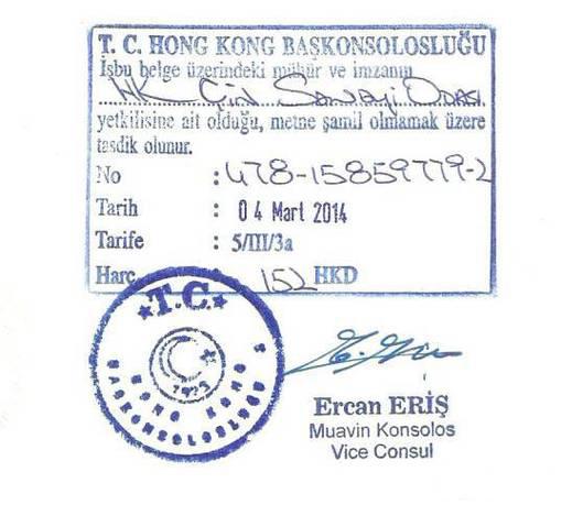 土耳其海牙认证办理