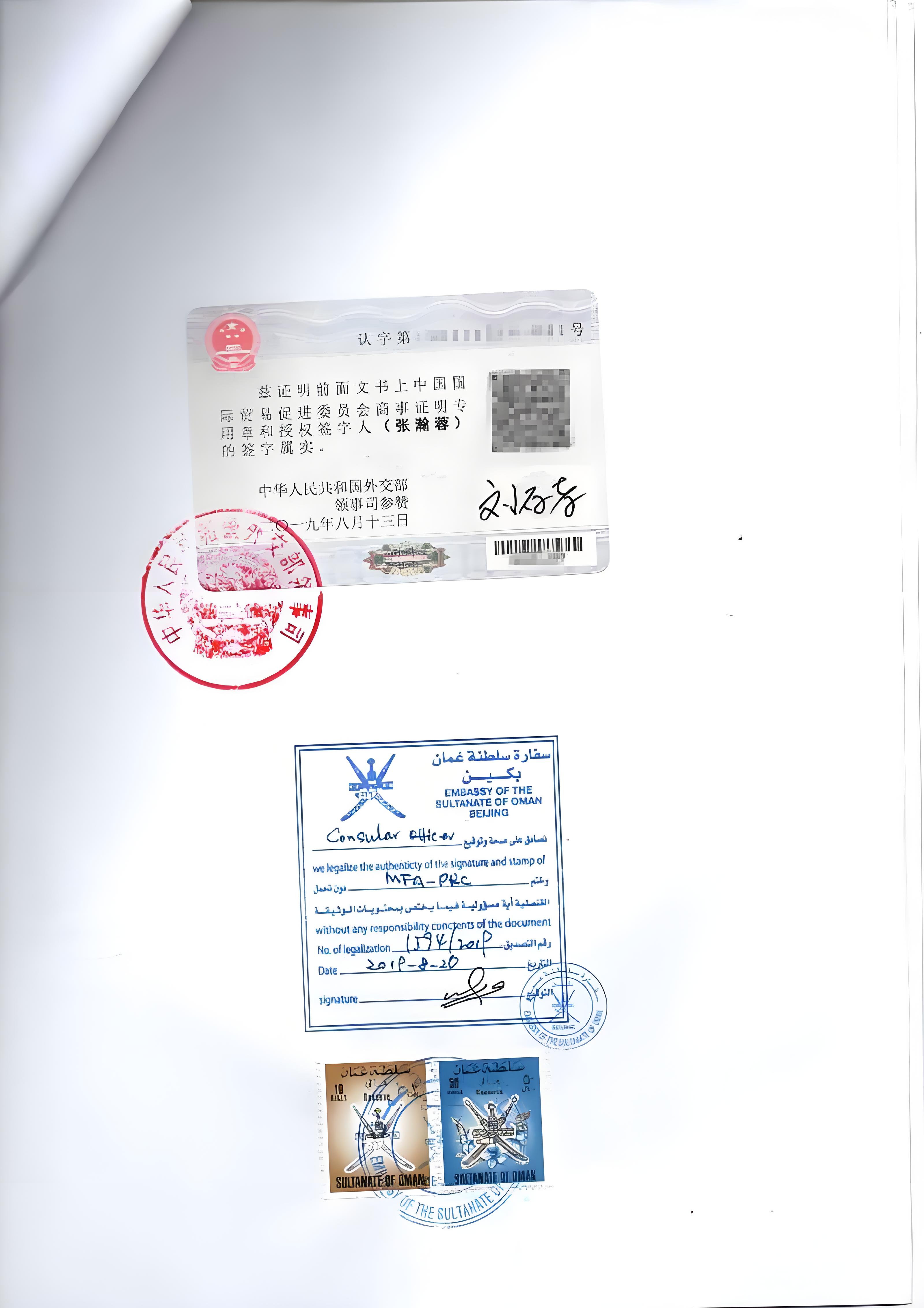 阿曼海牙认证办理中心